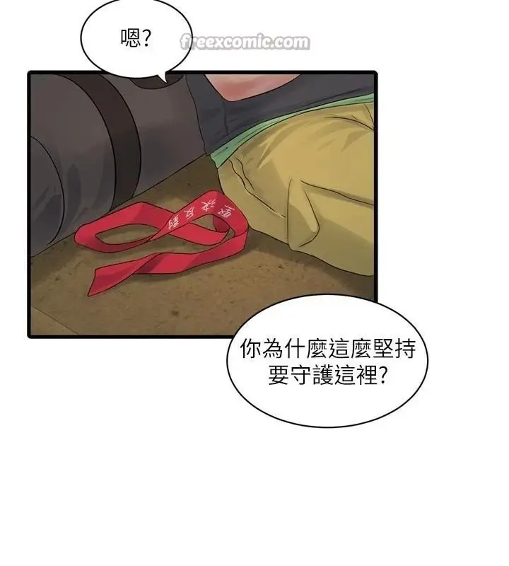 漫画《水电工日志》第94话第45张图