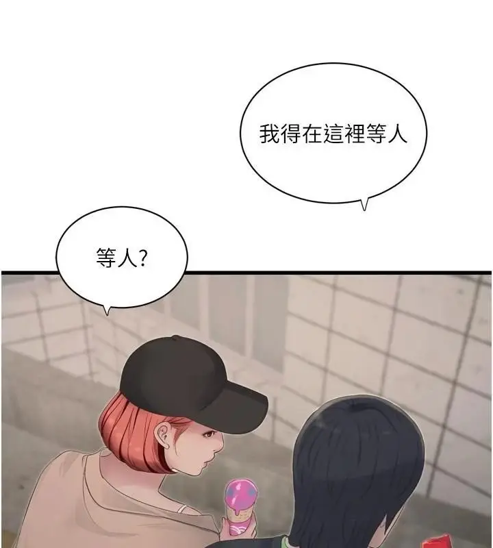 漫画《水电工日志》第94话第46张图