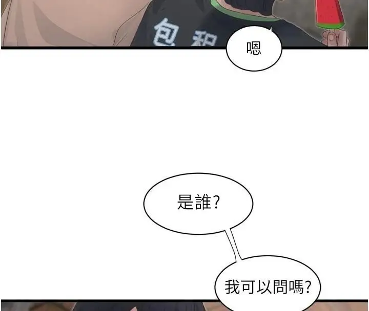 漫画《水电工日志》第94话第47张图