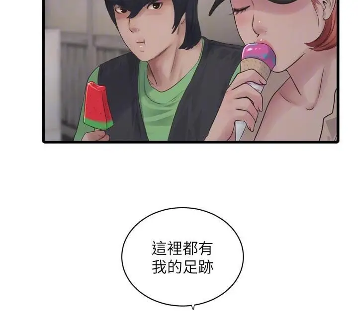 漫画《水电工日志》第94话第51张图