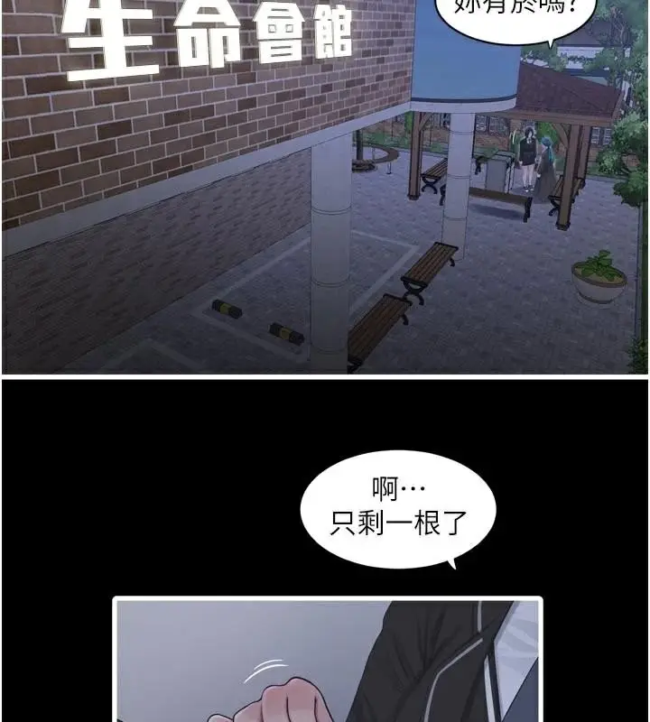 漫画《水电工日志》第94话第88张图