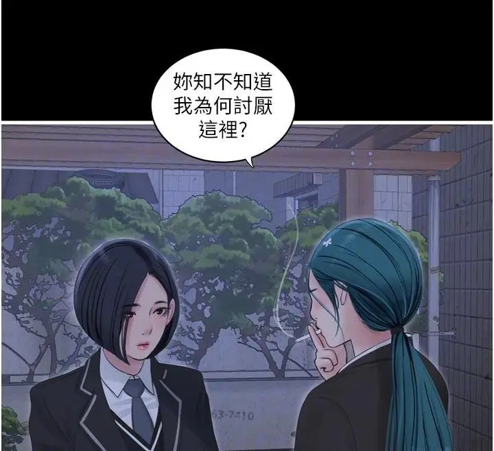 漫画《水电工日志》第94话第93张图