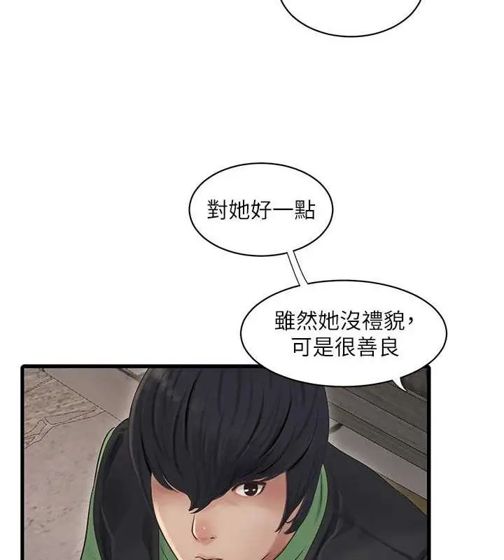 漫画《水电工日志》第95话第10张图