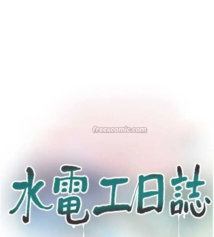 漫画《水电工日志》第95话第15张图