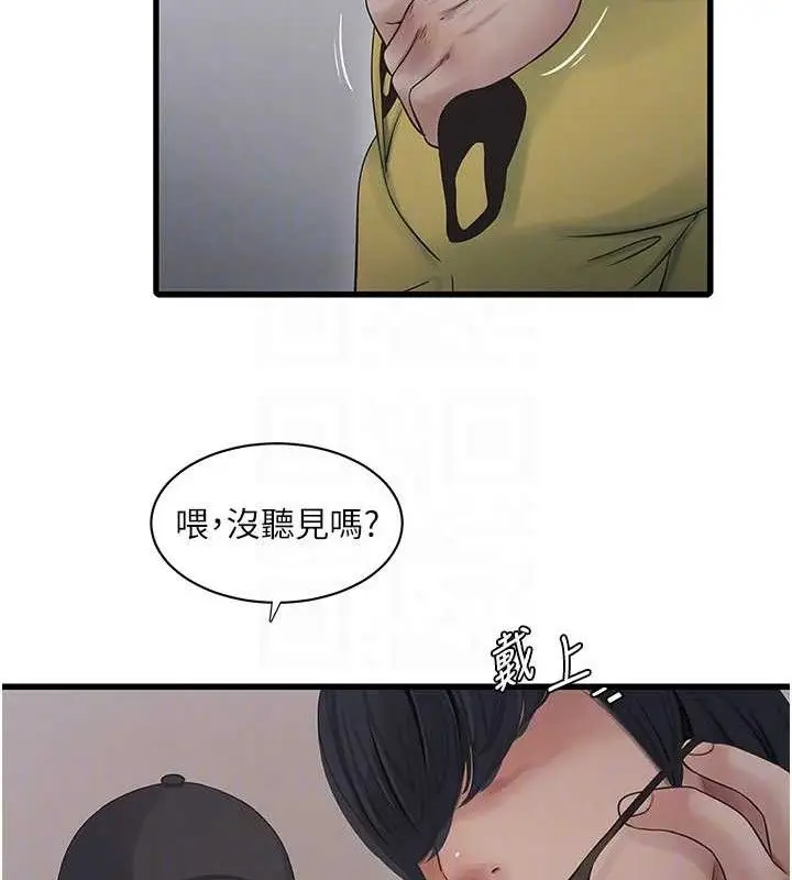 漫画《水电工日志》第95话第19张图