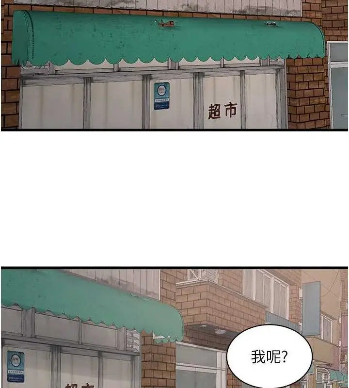 漫画《水电工日志》第95话第2张图