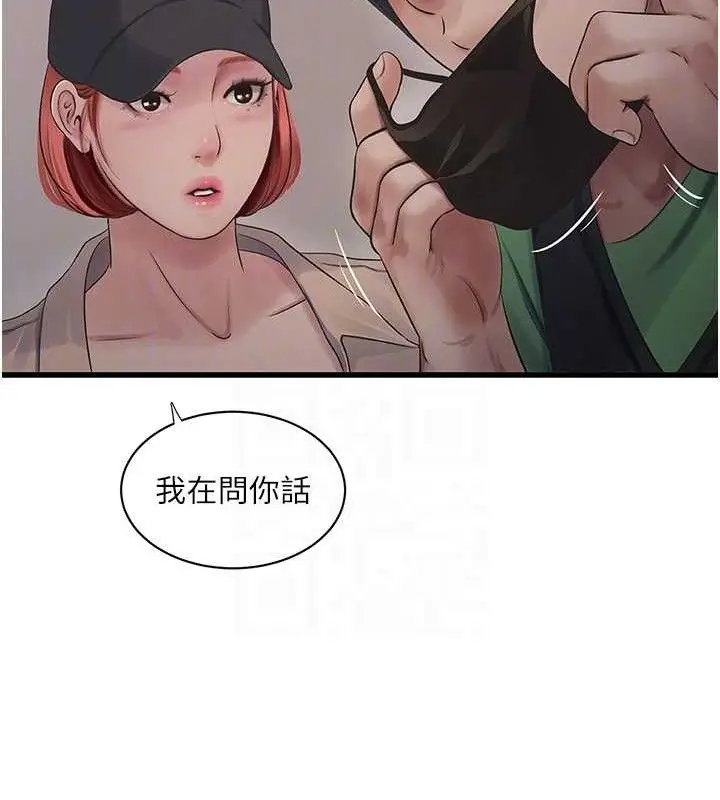 漫画《水电工日志》第95话第20张图