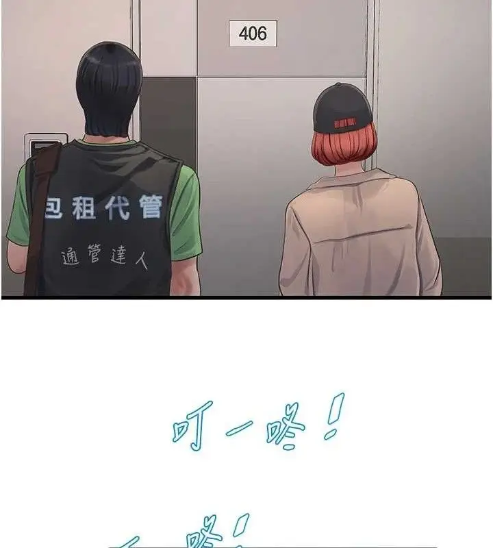 漫画《水电工日志》第95话第24张图