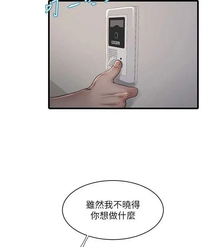 漫画《水电工日志》第95话第25张图