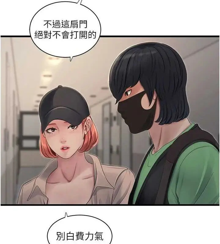 漫画《水电工日志》第95话第26张图