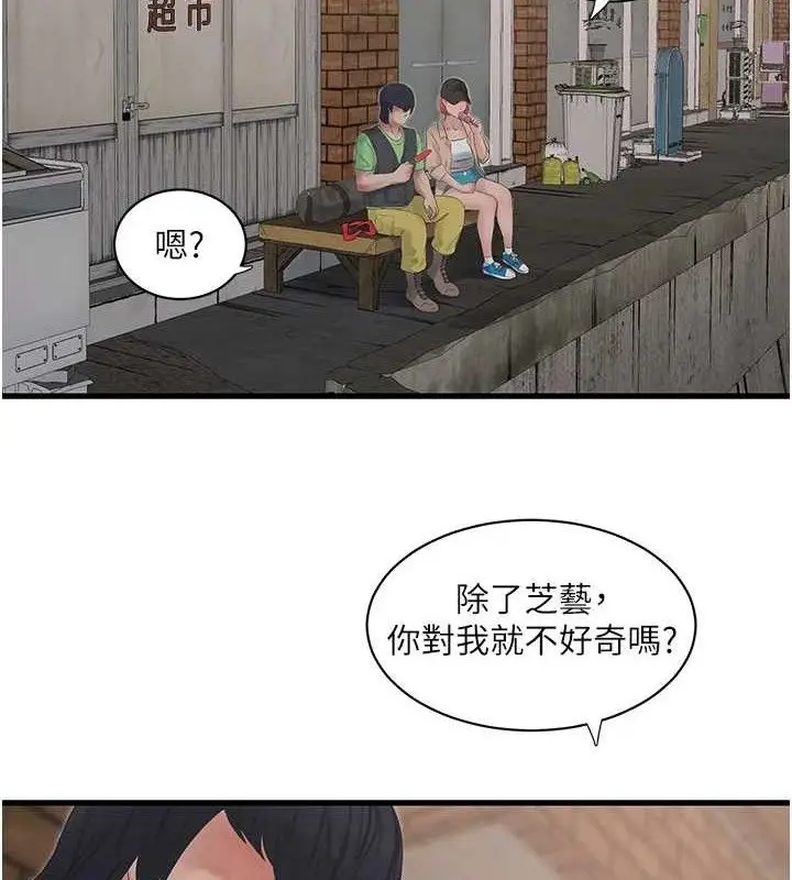 漫画《水电工日志》第95话第3张图
