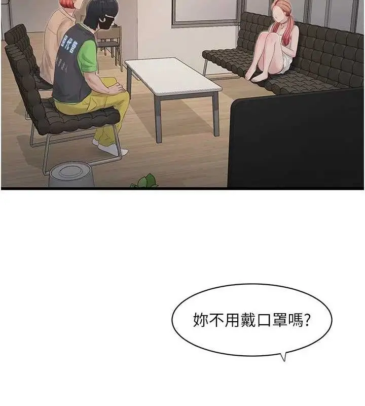 漫画《水电工日志》第95话第41张图