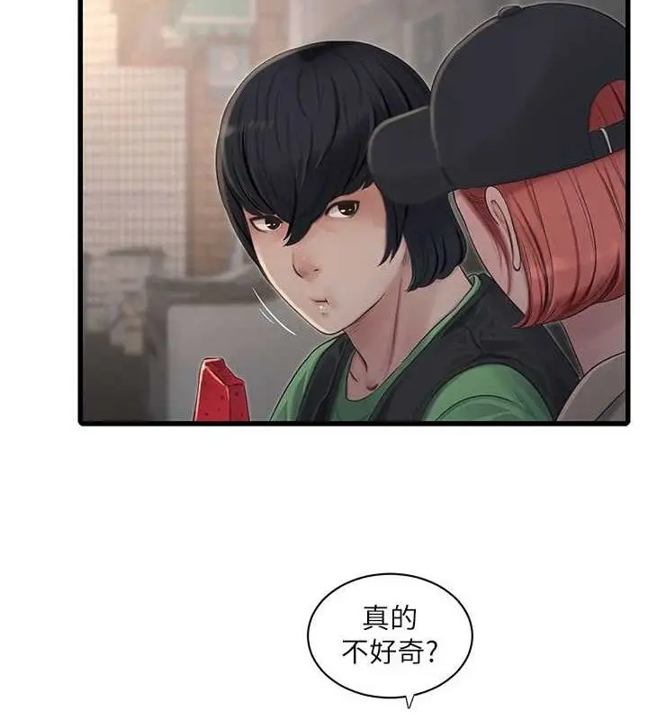 漫画《水电工日志》第95话第5张图