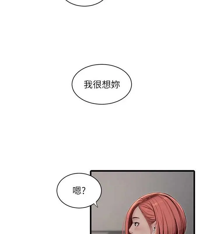 漫画《水电工日志》第95话第56张图