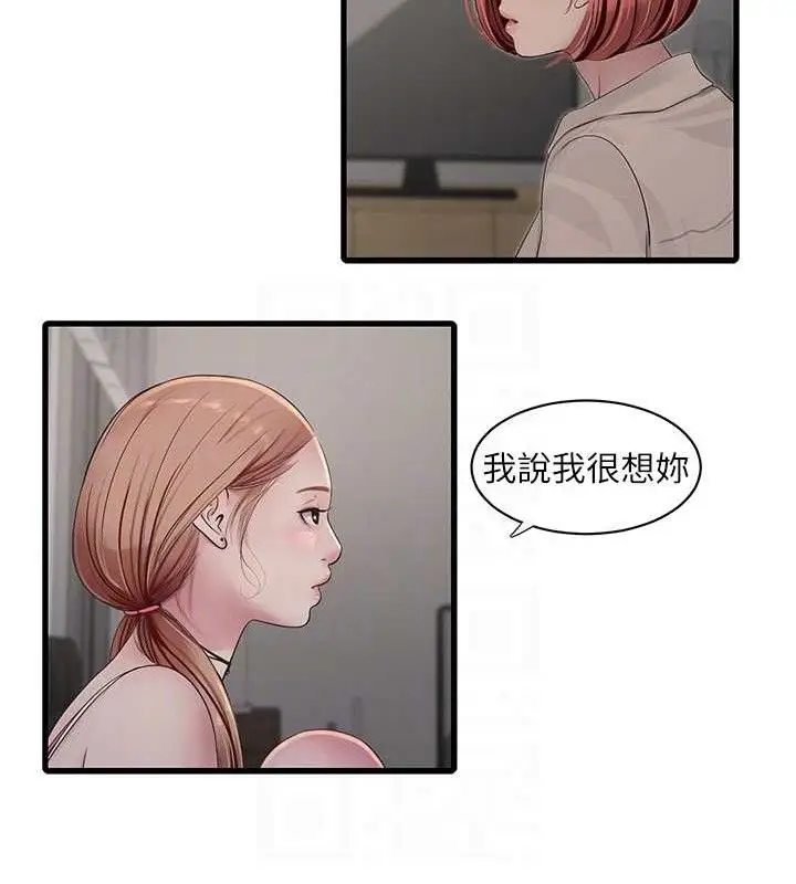 漫画《水电工日志》第95话第57张图