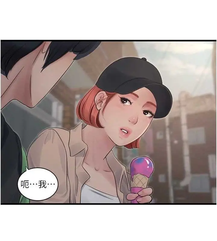 漫画《水电工日志》第95话第6张图