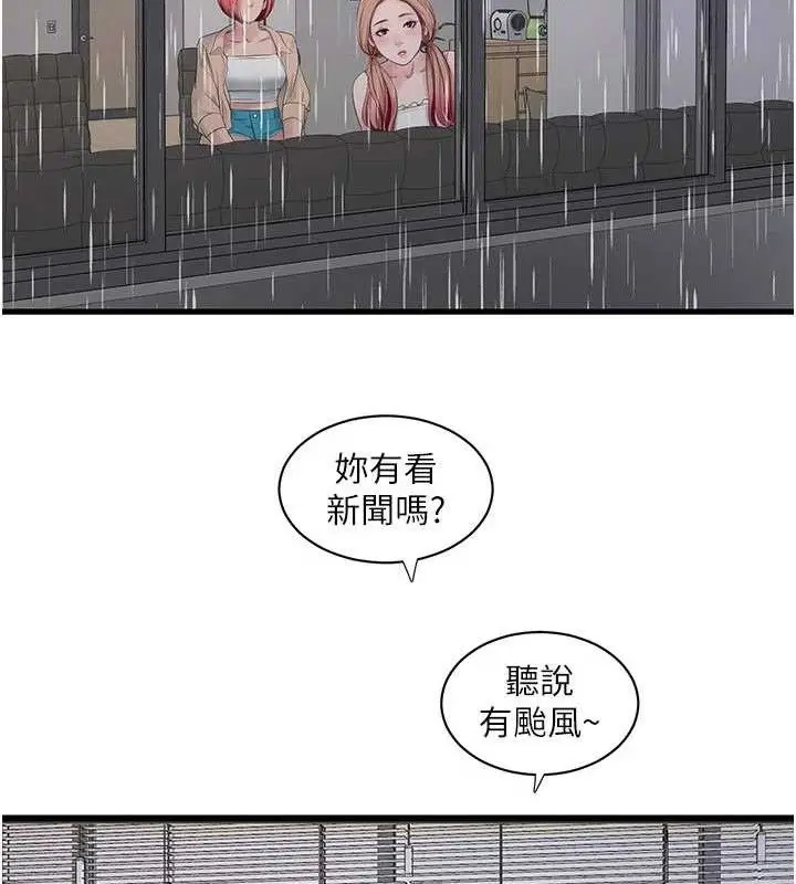 漫画《水电工日志》第95话第61张图