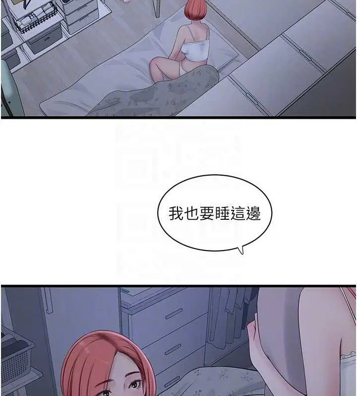 漫画《水电工日志》第95话第71张图