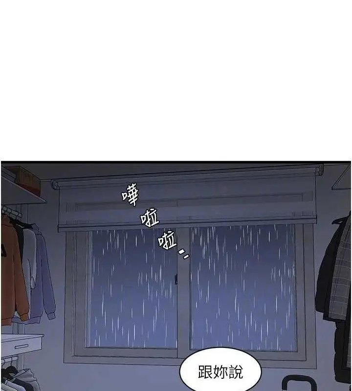 漫画《水电工日志》第95话第73张图