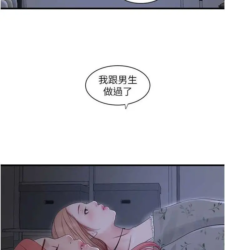漫画《水电工日志》第95话第74张图