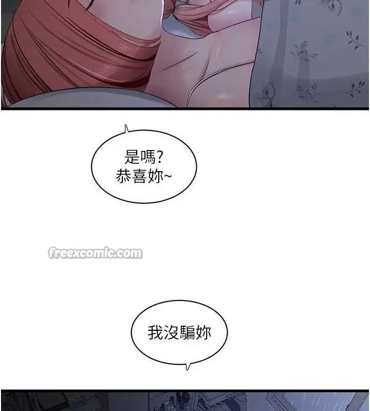 漫画《水电工日志》第95话第75张图