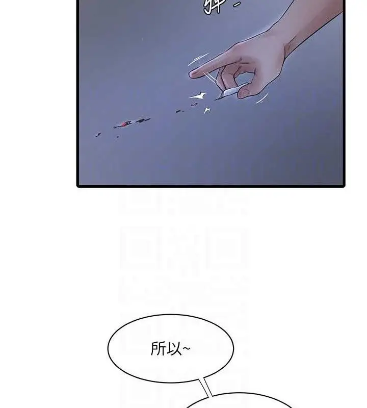 漫画《水电工日志》第95话第78张图