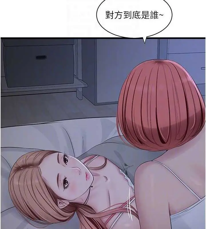 漫画《水电工日志》第95话第79张图