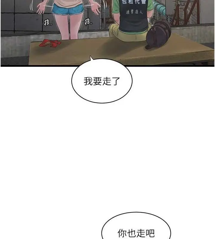 漫画《水电工日志》第95话第8张图