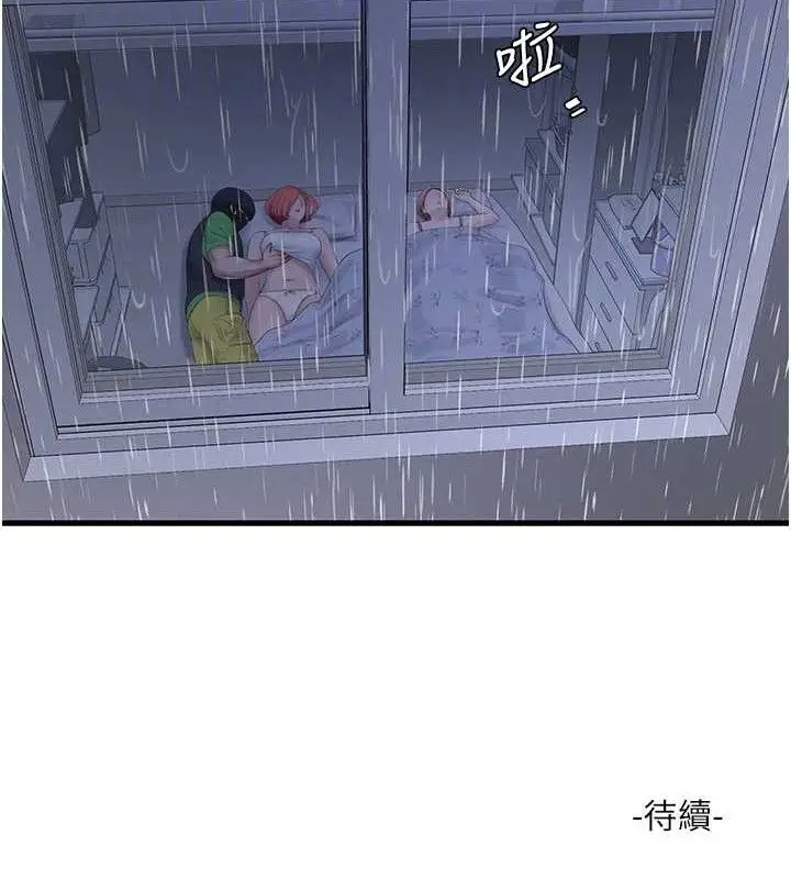 漫画《水电工日志》第95话第88张图