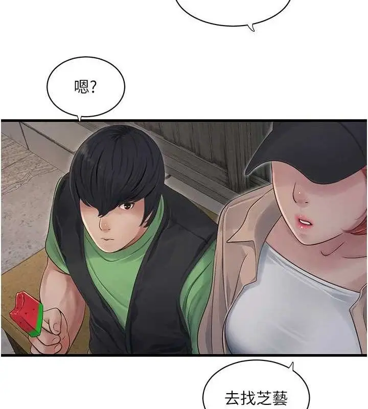 漫画《水电工日志》第95话第9张图