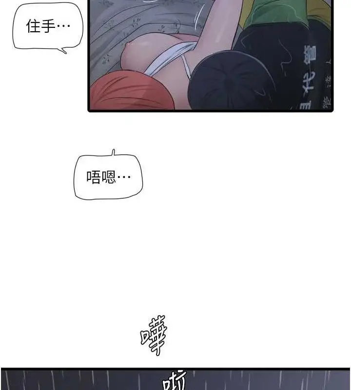 漫画《水电工日志》第96话第23张图