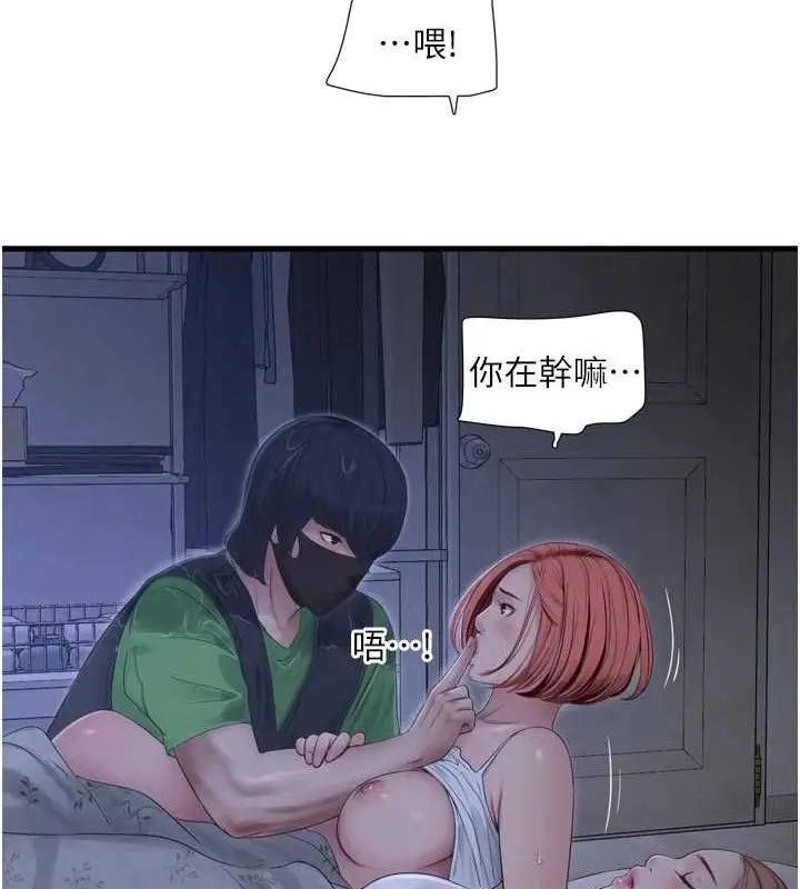 漫画《水电工日志》第96话第29张图
