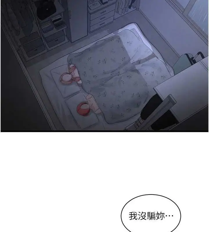 漫画《水电工日志》第96话第3张图