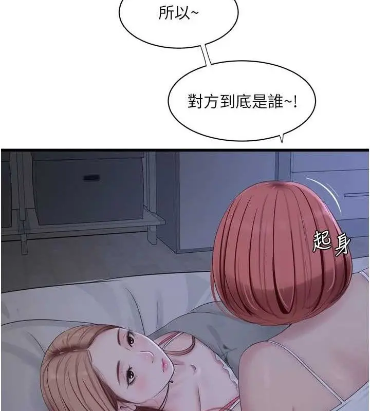 漫画《水电工日志》第96话第5张图