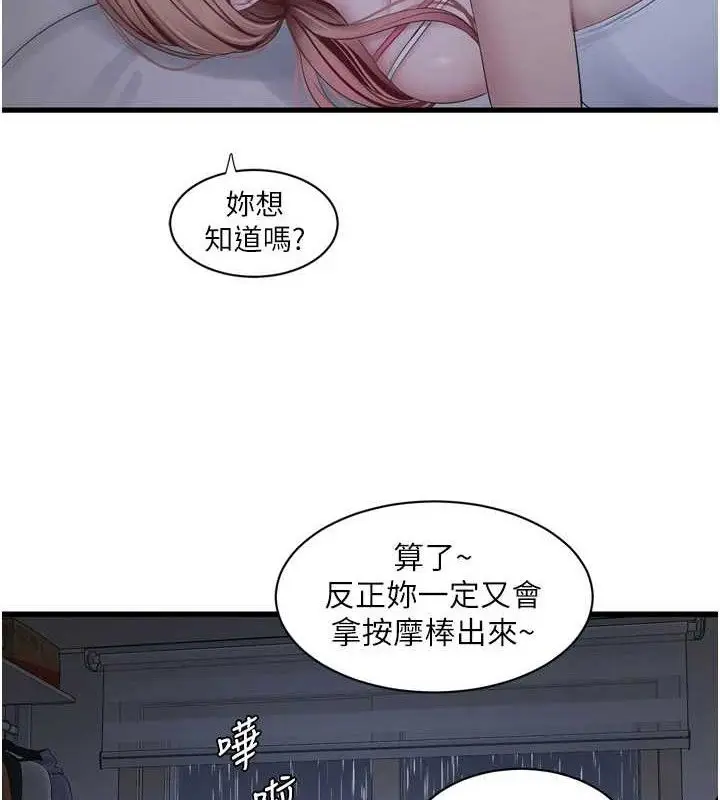 漫画《水电工日志》第96话第6张图