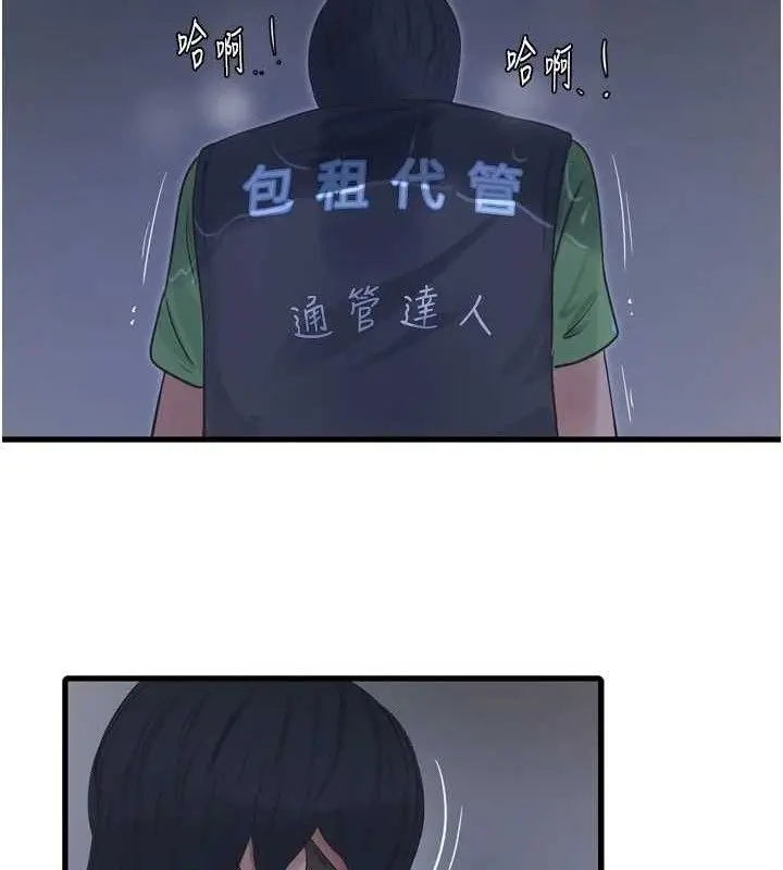 漫画《水电工日志》第96话第64张图
