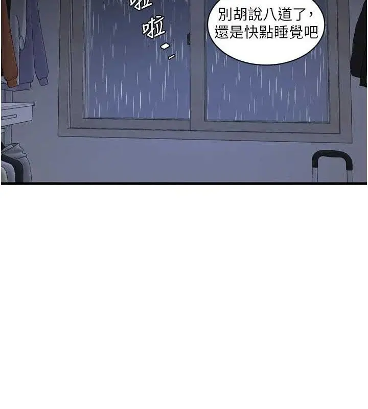 漫画《水电工日志》第96话第7张图
