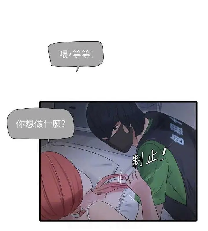 漫画《水电工日志》第96话第70张图