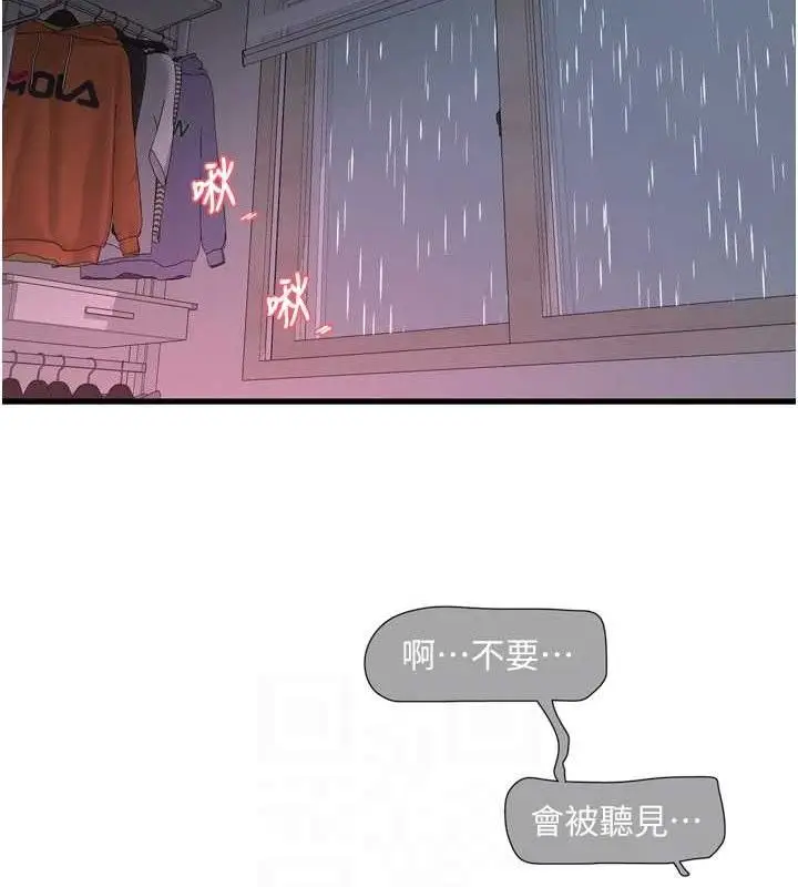 漫画《水电工日志》第96话第78张图