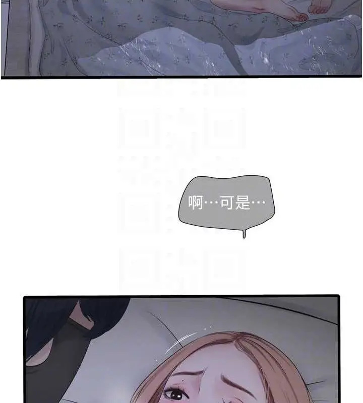 漫画《水电工日志》第96话第85张图