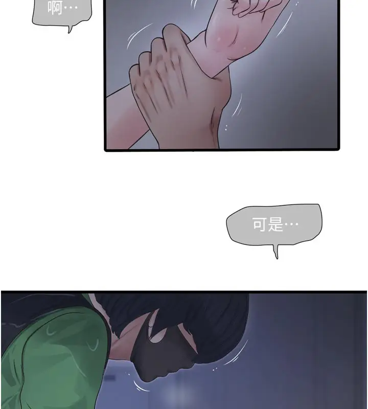 漫画《水电工日志》第97话第17张图