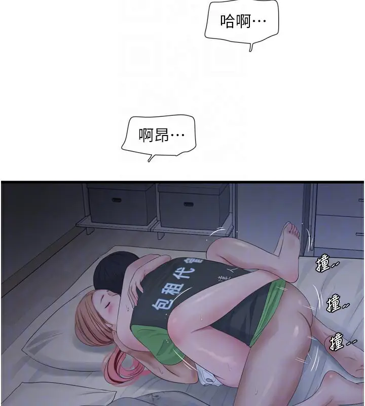 漫画《水电工日志》第97话第21张图