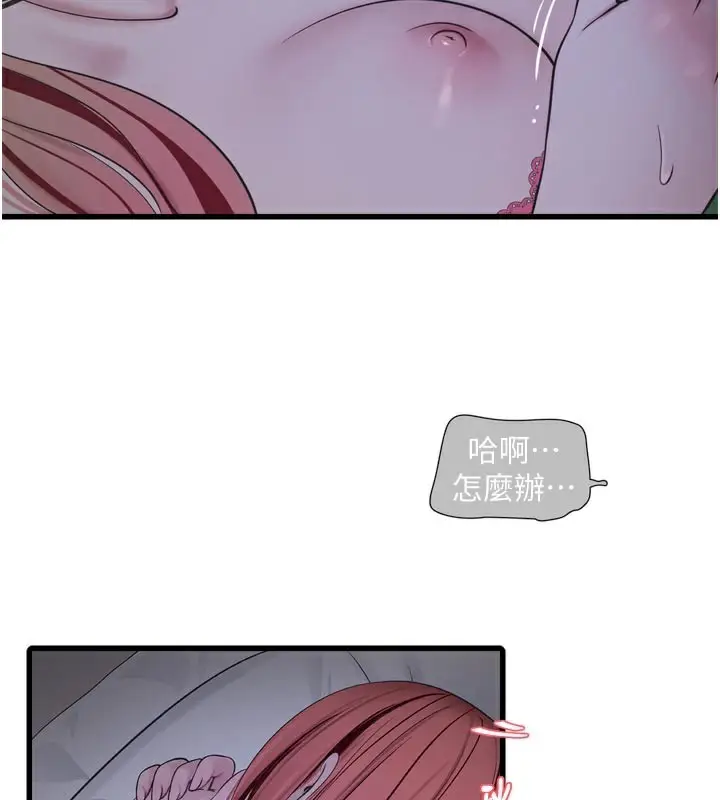 漫画《水电工日志》第97话第3张图