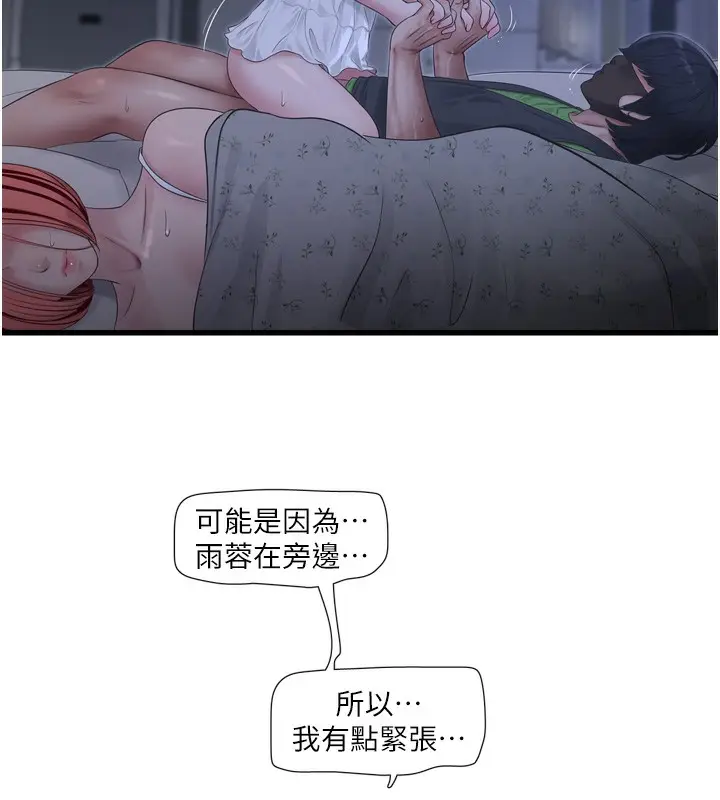 漫画《水电工日志》第97话第38张图