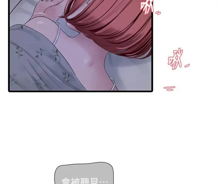 漫画《水电工日志》第97话第4张图