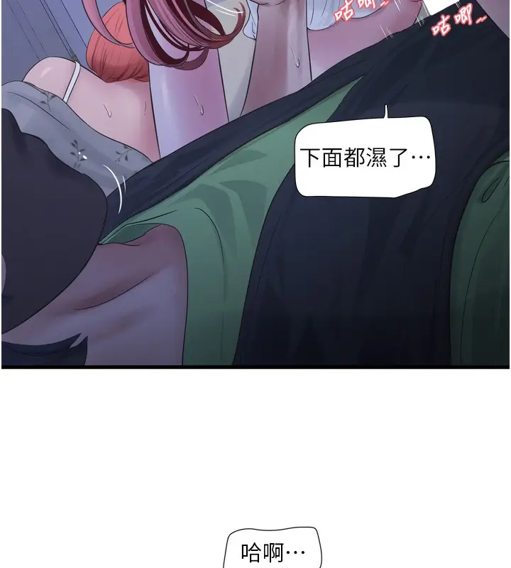 漫画《水电工日志》第97话第40张图