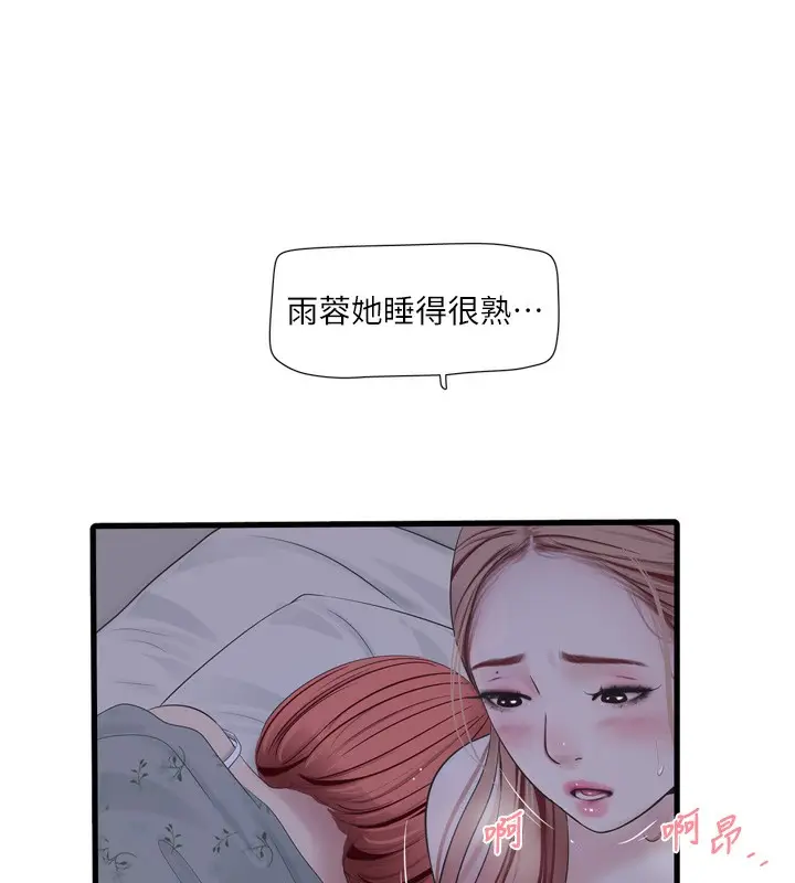 漫画《水电工日志》第97话第42张图