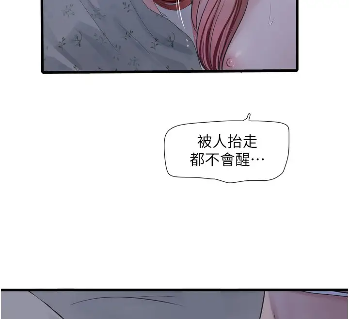 漫画《水电工日志》第97话第43张图