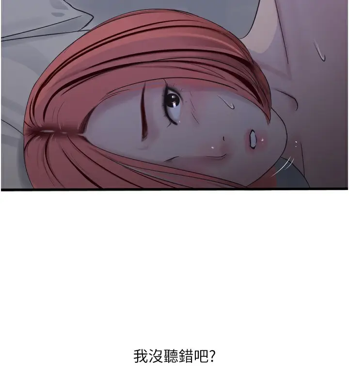 漫画《水电工日志》第97话第44张图