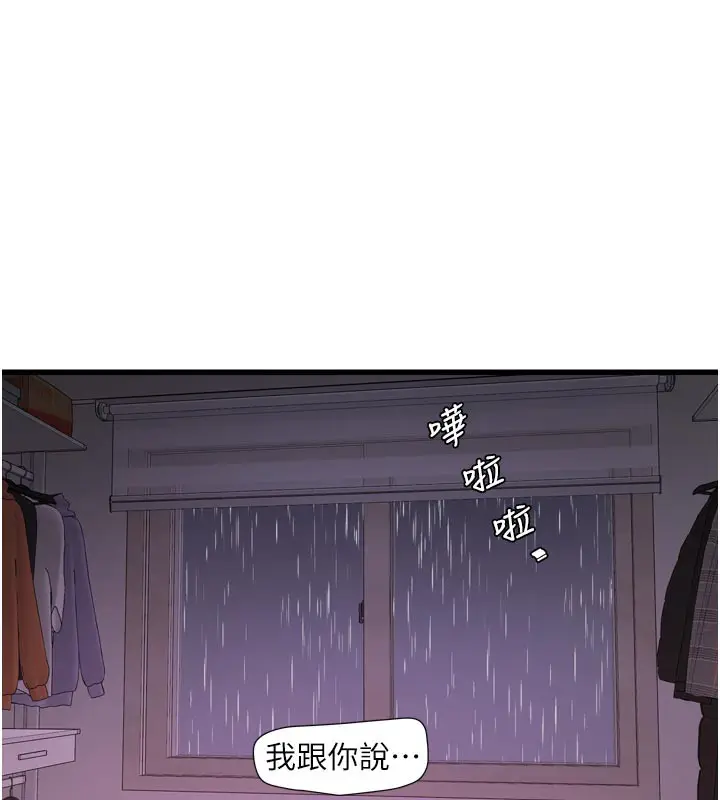漫画《水电工日志》第97话第63张图